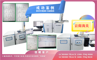 25年06月24日云南海關(guān)三重質(zhì)譜賽默飛防護(hù)GC-MS/MS TRACE 1300-TSQ 9000,TRACE 1600-TSQ 9610