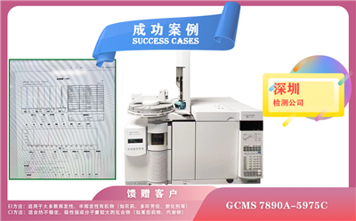 25年07月09日安捷倫氣質(zhì)聯(lián)用儀GCMS 7890A-5975C在深圳定性與定量分析多種復(fù)雜樣品