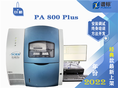 毛細(xì)管電泳儀SCIEX PA 800 Plus (二手）