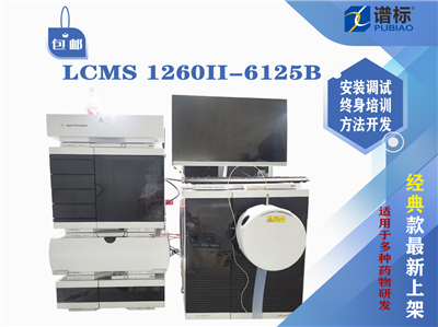 安捷倫液質(zhì)聯(lián)用儀LC-MS 1260 II-6125B ，配置四元泵和 DAD檢測(cè)器（二手）