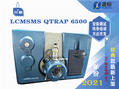 AB SCIEX LCMSMS QTRAP 6500 三重四極桿液質(zhì)聯(lián)用儀（二手）